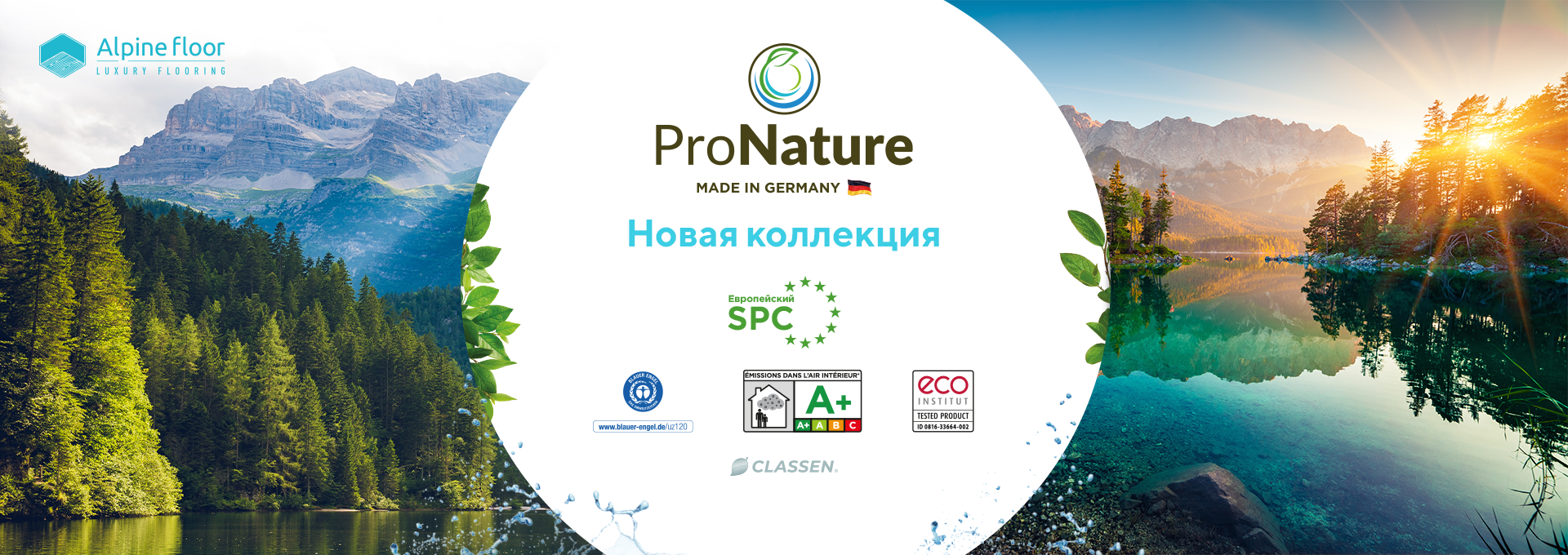 Новая коллекция Pro Nature