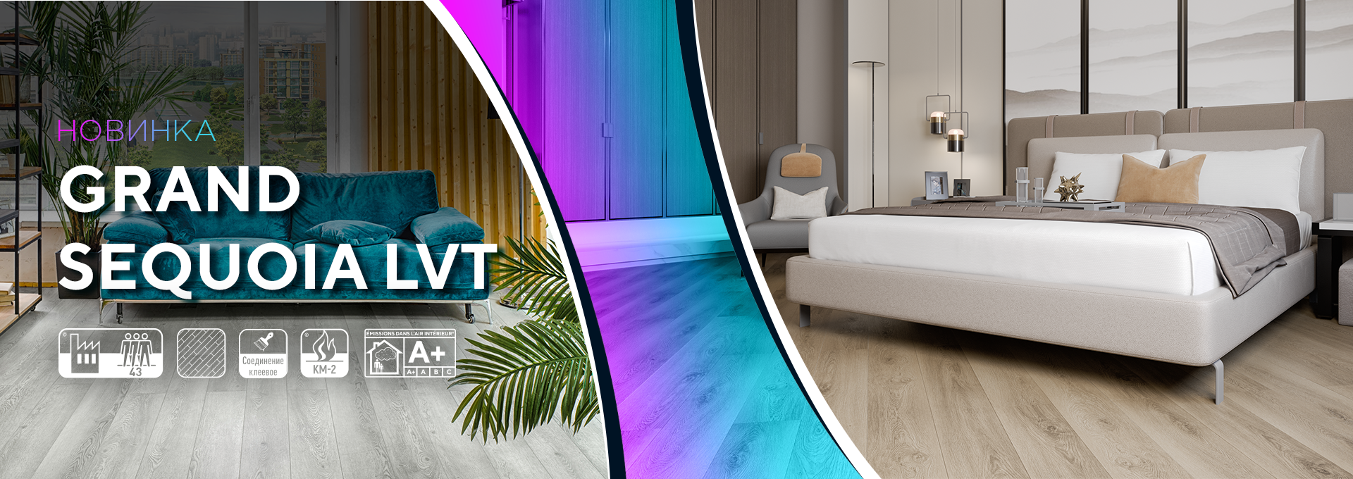 Коллекция новые Grand Sequoia LVT