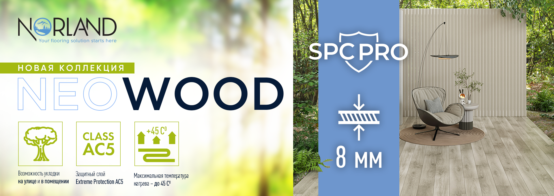 Новая коллекция Neowood