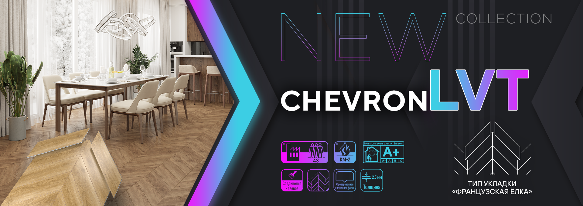 Новая коллекция Chevron Alpine LVT