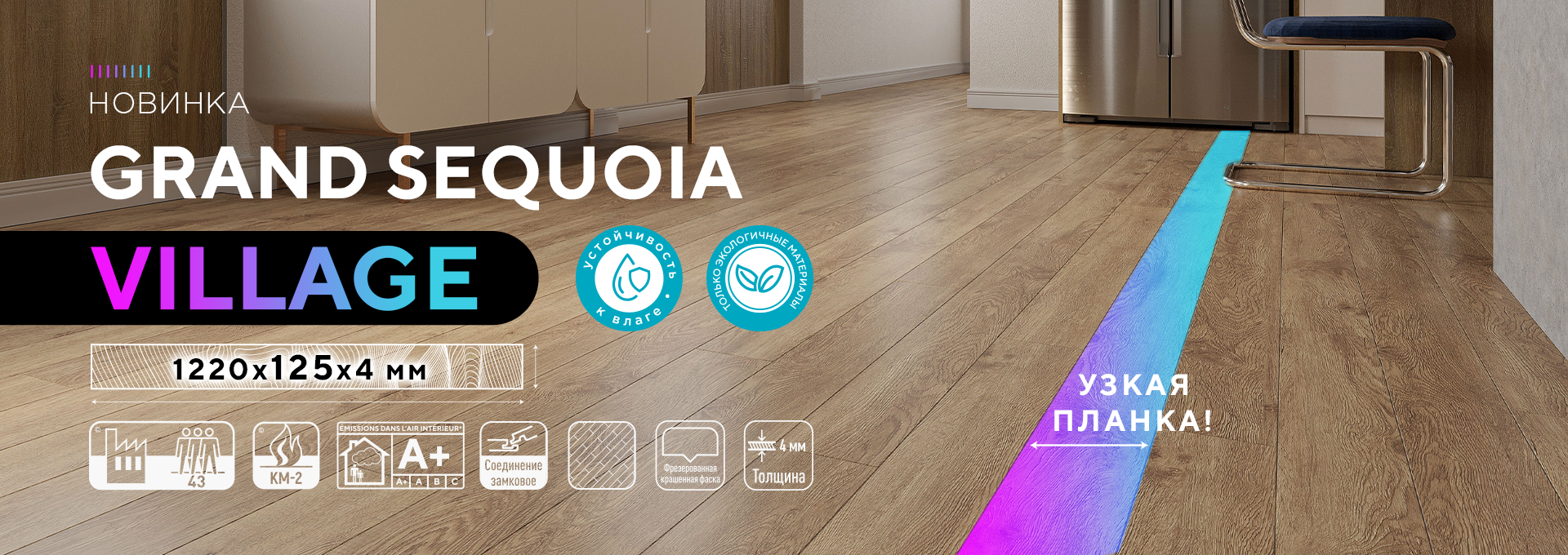 Новая коллекция Grand Sequoia Village